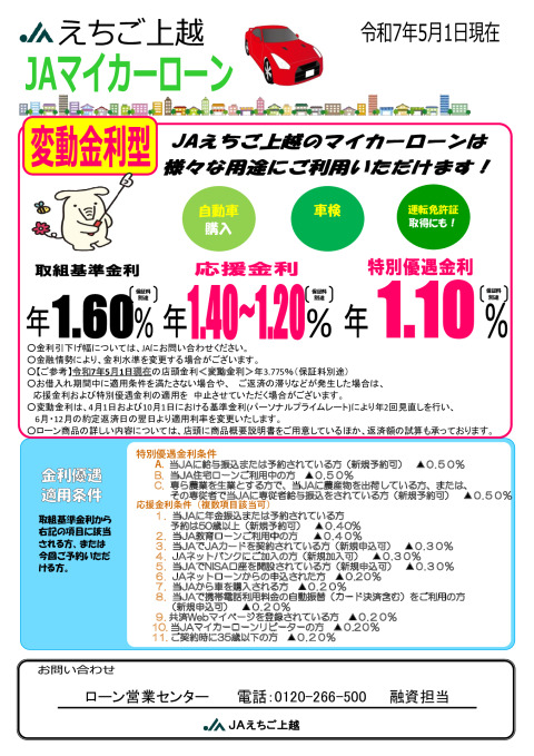 表紙2025.3.24_JAえちご上越マイカーローンちらし-1のサムネイル