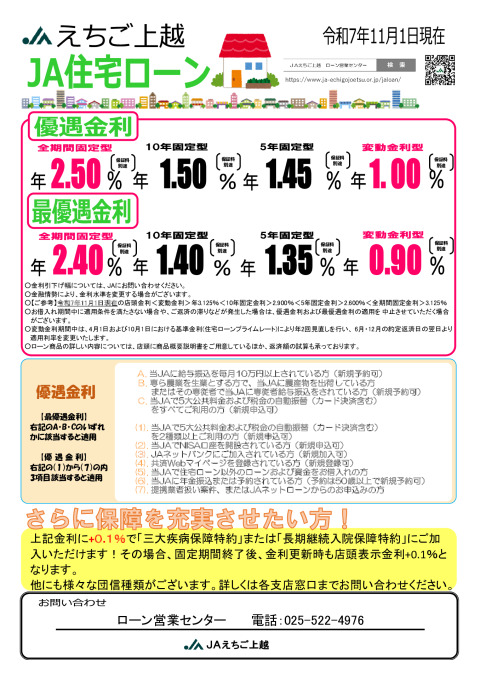 JAえちご上越住宅ローンちらしのサムネイル