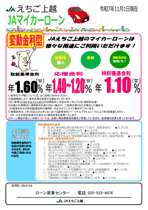 JAえちご上越マイカーローンちらしのサムネイル