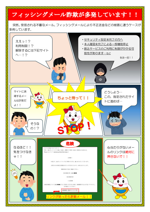 フィッシング詐欺多発-1のサムネイル