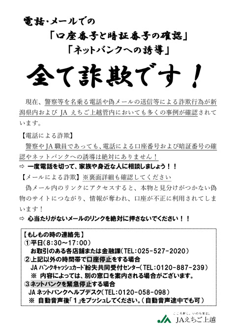 フィッシング詐欺多発-2のサムネイル