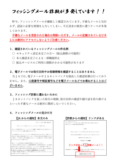 フィッシング詐欺多発-3のサムネイル