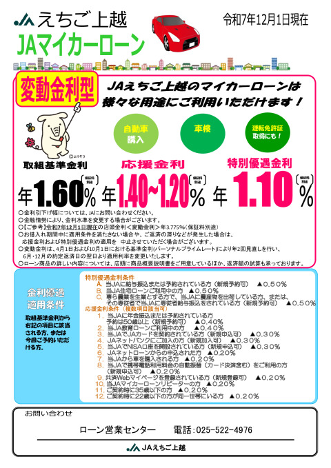 JAえちご上越マイカーローンちらしのサムネイル