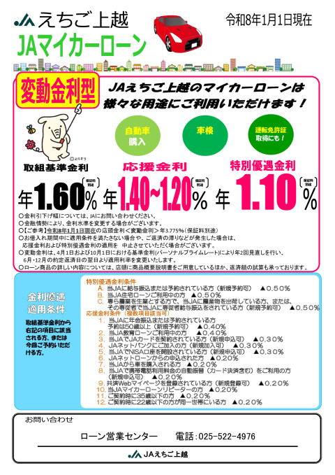 JAえちご上越マイカーローンちらしのサムネイル