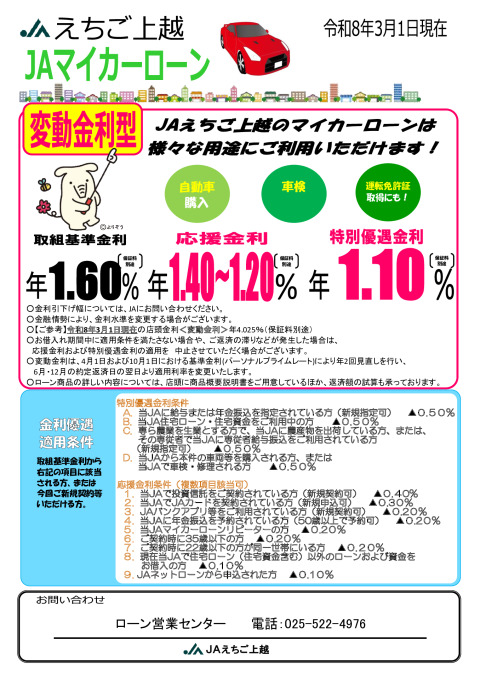 JAえちご上越マイカーローンちらしのサムネイル